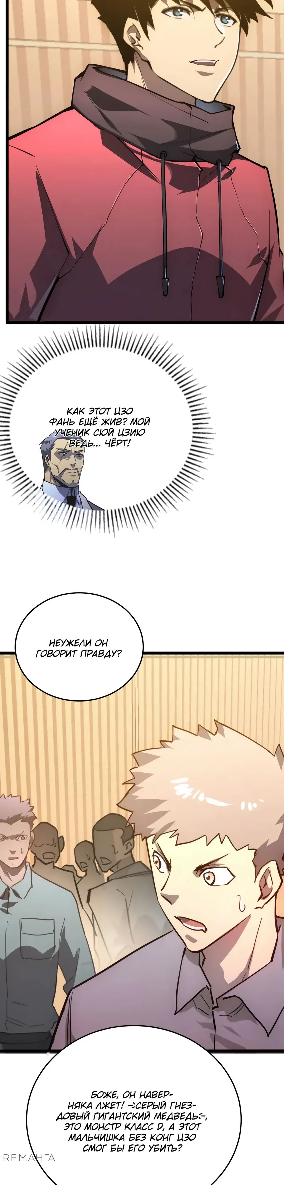 Манга Возвышение воина во время конца света - Глава 140 Страница 15