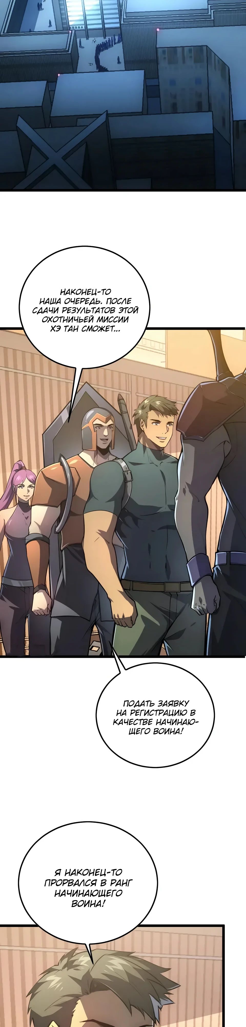 Манга Возвышение воина во время конца света - Глава 140 Страница 2