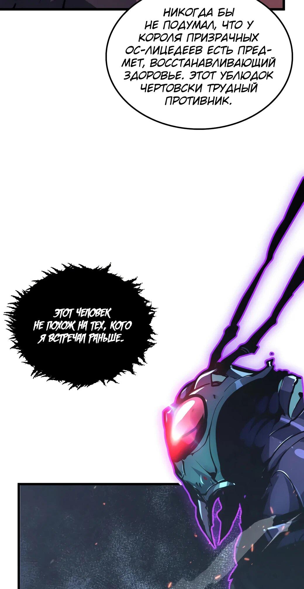 Манга Возвышение воина во время конца света - Глава 146 Страница 30