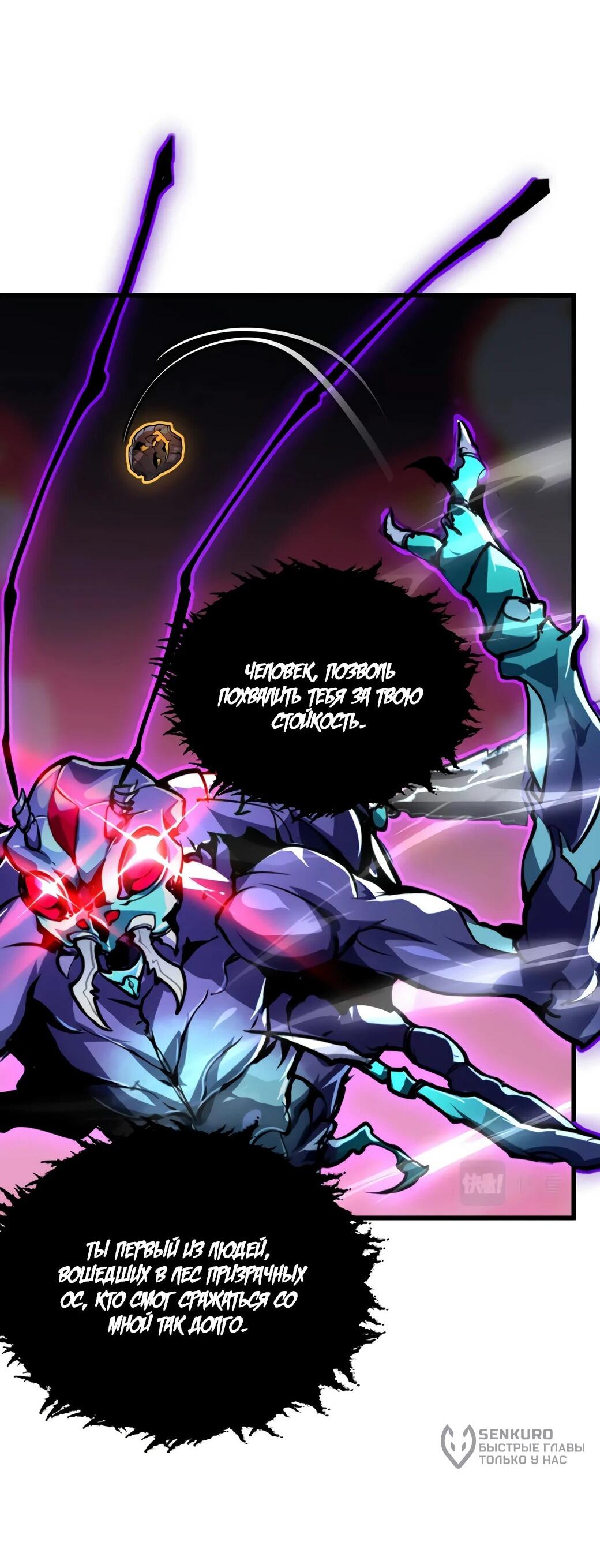 Манга Возвышение воина во время конца света - Глава 146 Страница 46