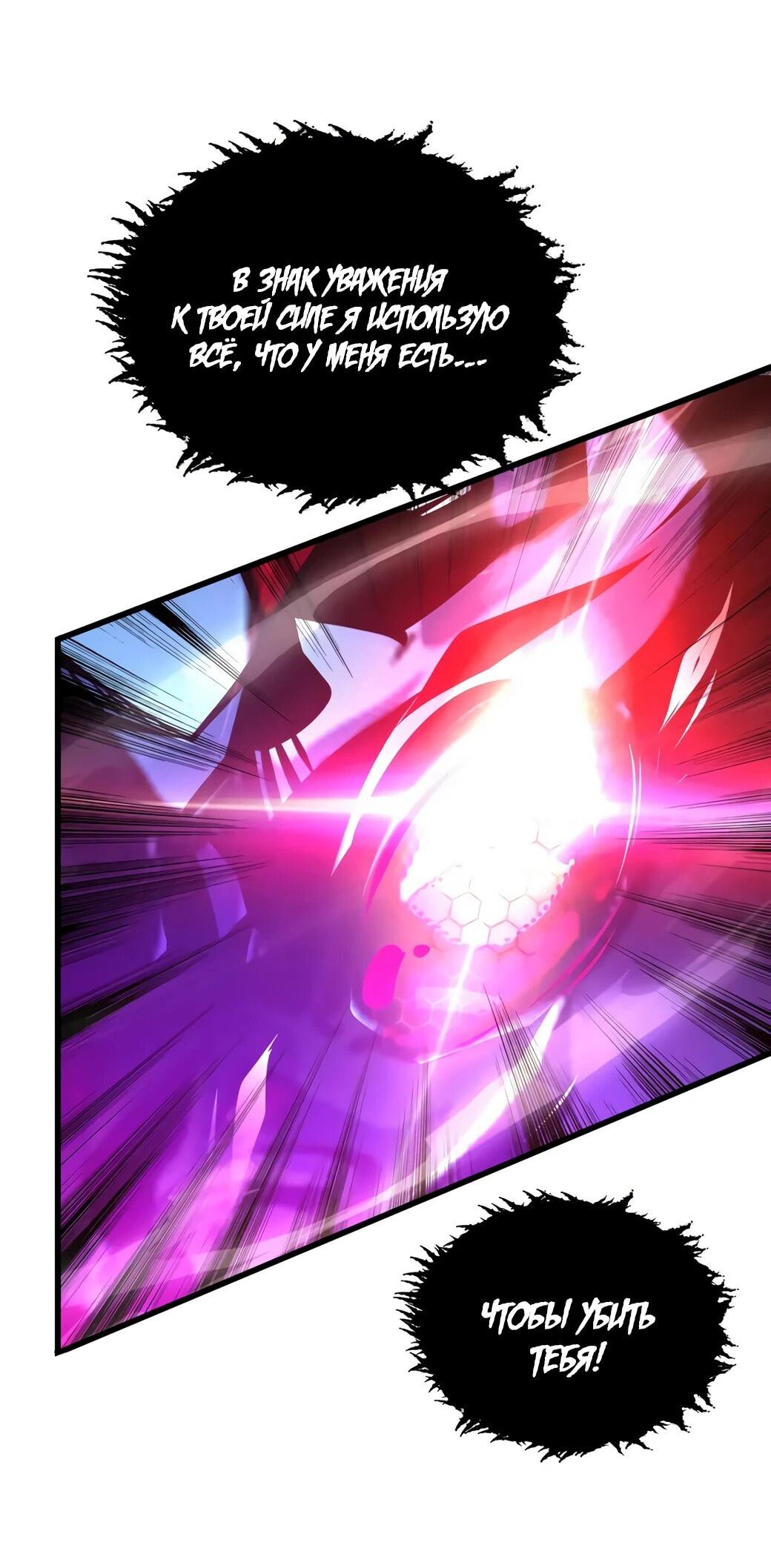 Манга Возвышение воина во время конца света - Глава 146 Страница 47