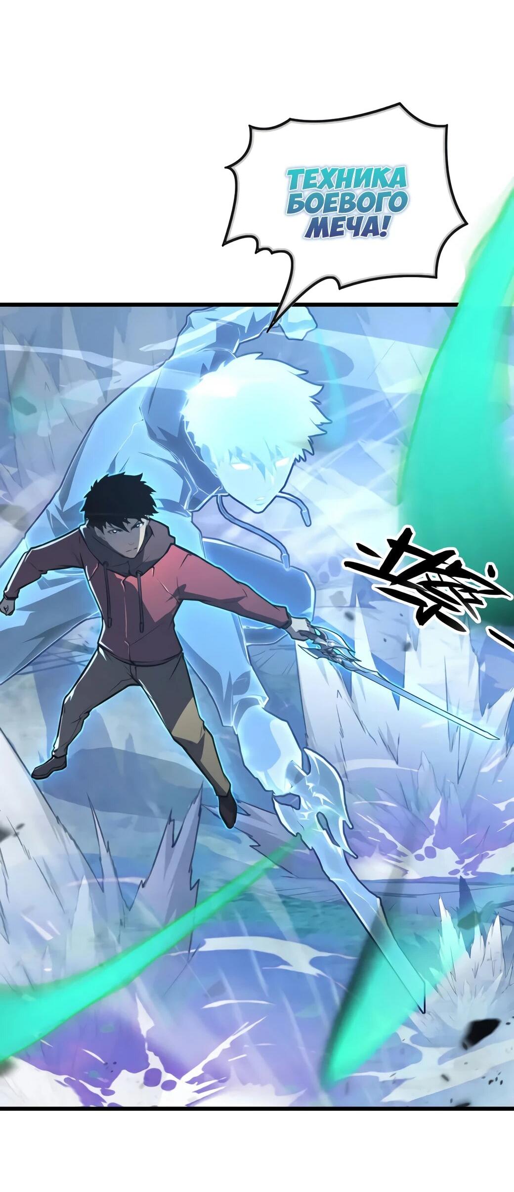 Манга Возвышение воина во время конца света - Глава 146 Страница 33