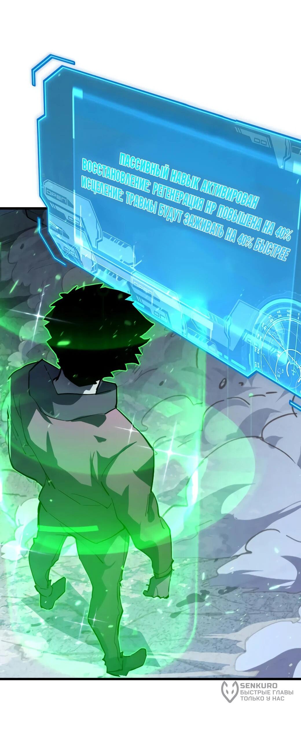 Манга Возвышение воина во время конца света - Глава 146 Страница 23