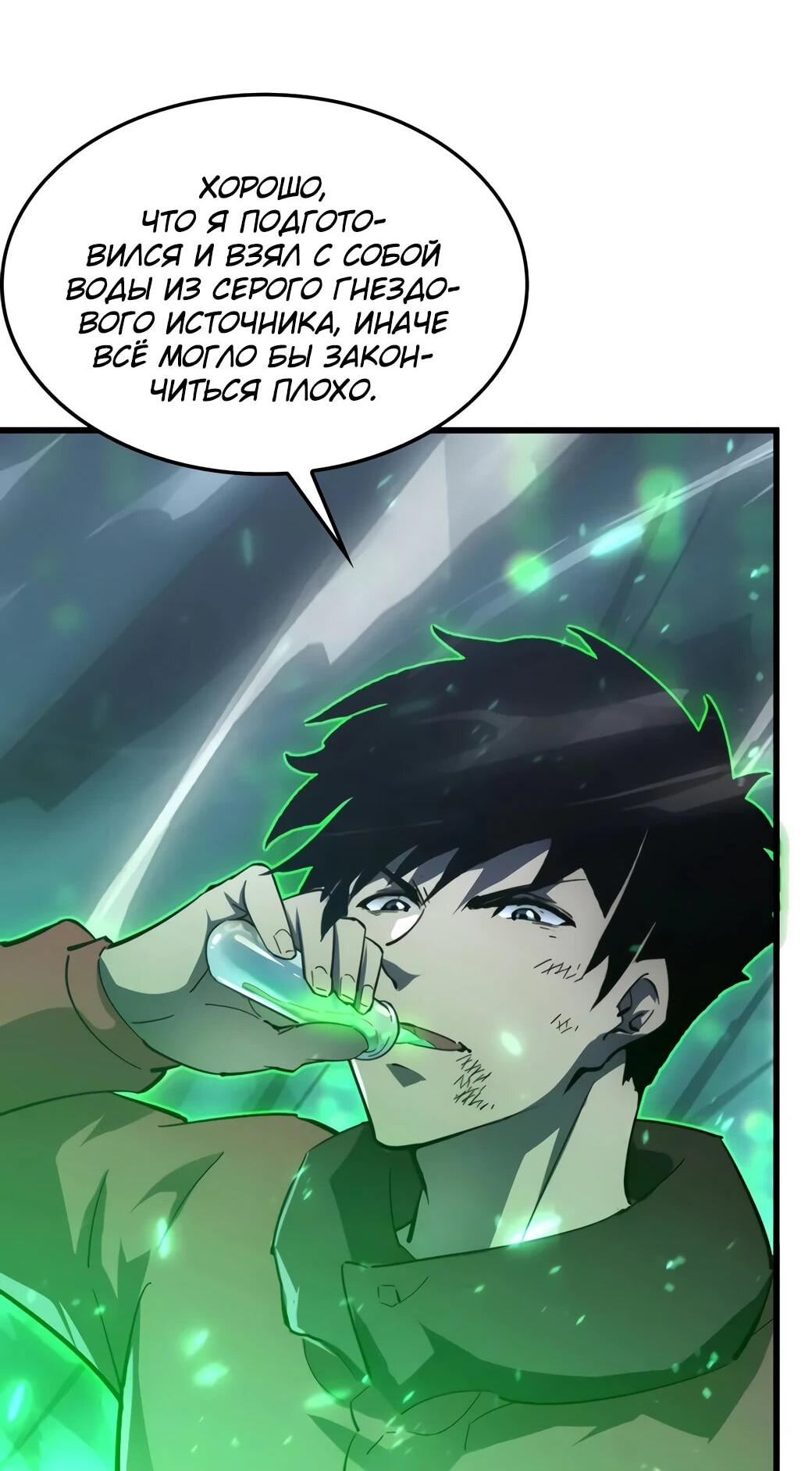 Манга Возвышение воина во время конца света - Глава 146 Страница 24