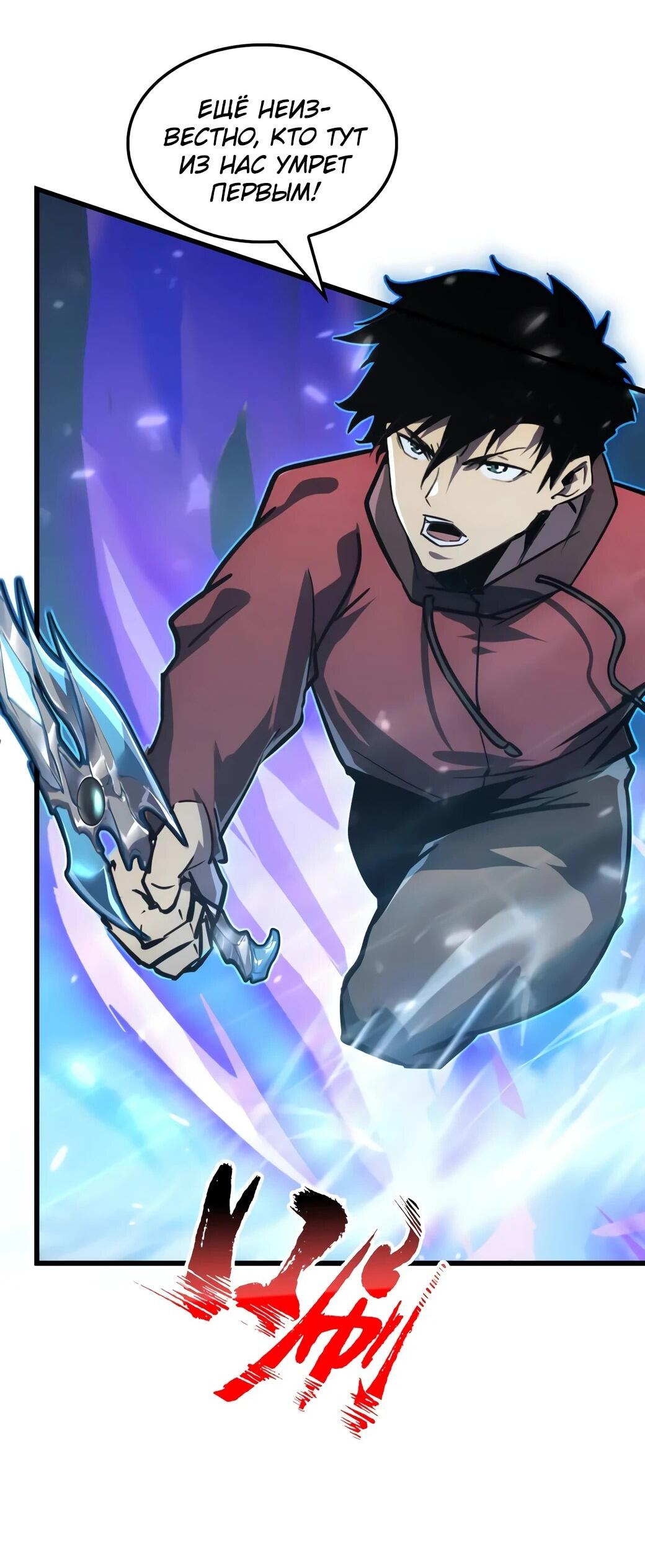 Манга Возвышение воина во время конца света - Глава 146 Страница 50