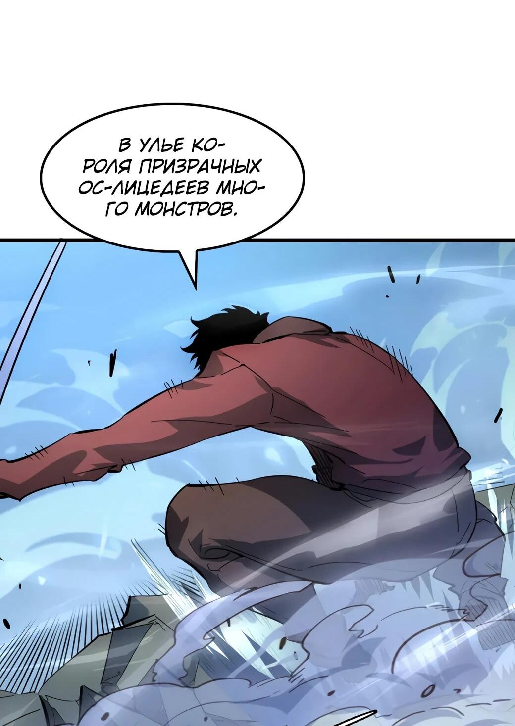 Манга Возвышение воина во время конца света - Глава 146 Страница 43