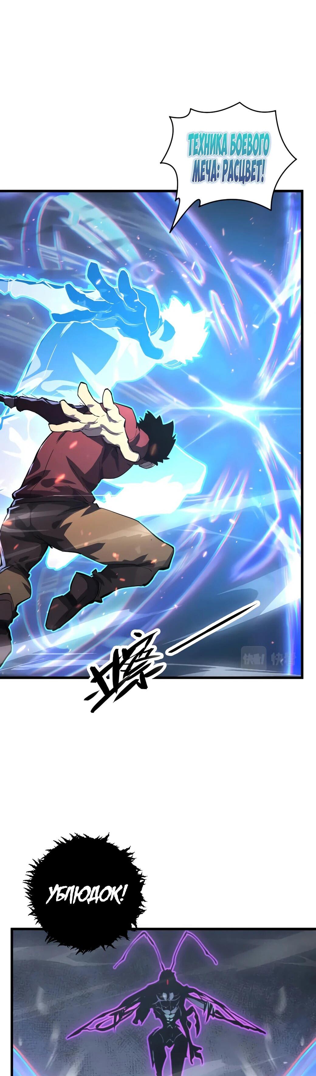 Манга Возвышение воина во время конца света - Глава 146 Страница 15