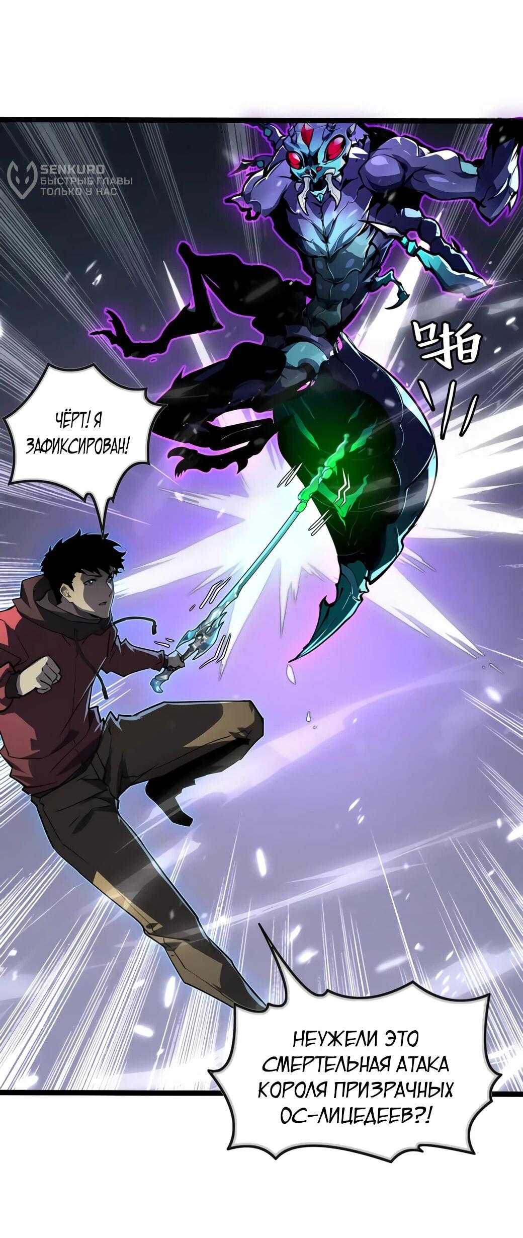 Манга Возвышение воина во время конца света - Глава 146 Страница 51