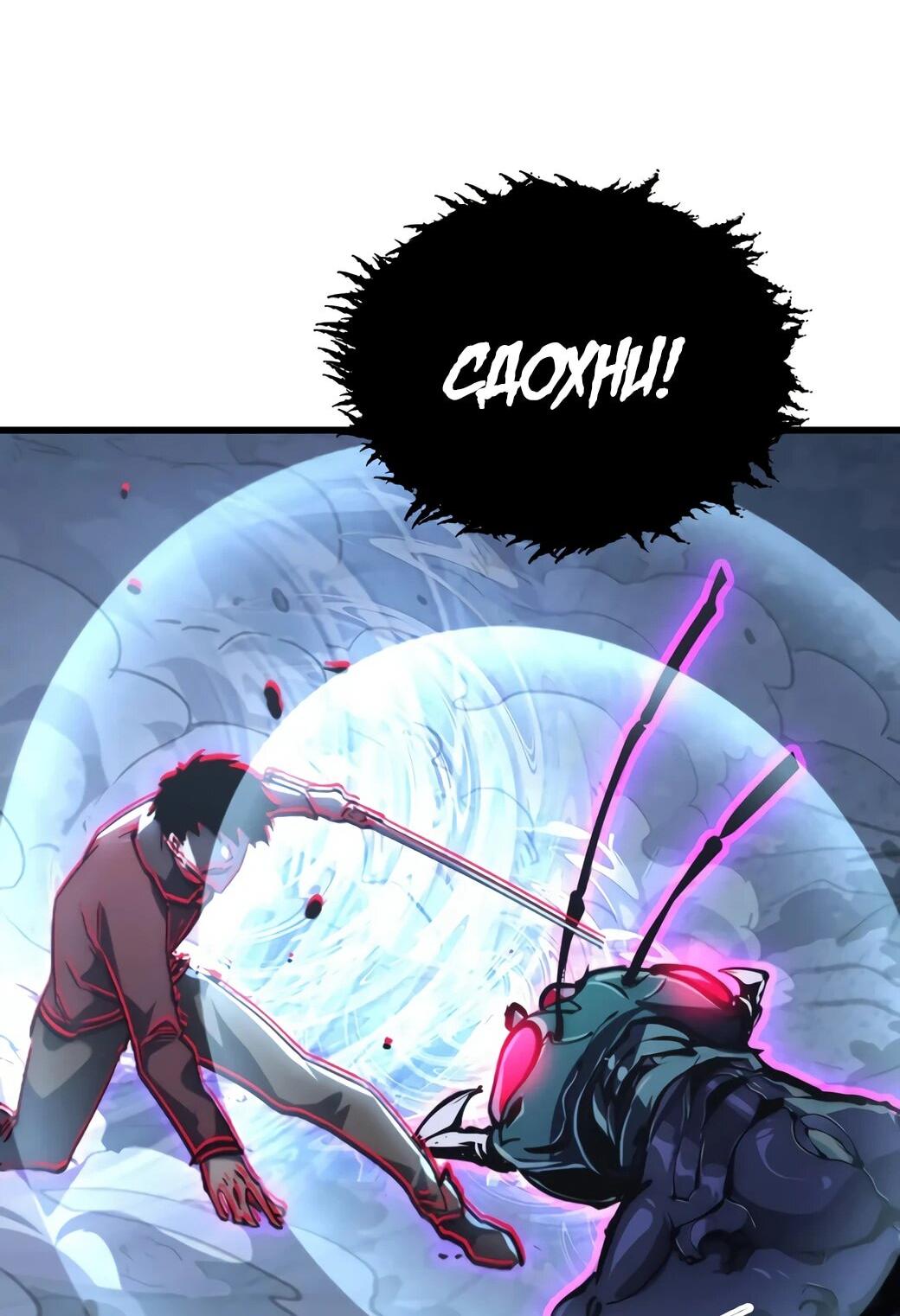Манга Возвышение воина во время конца света - Глава 146 Страница 53