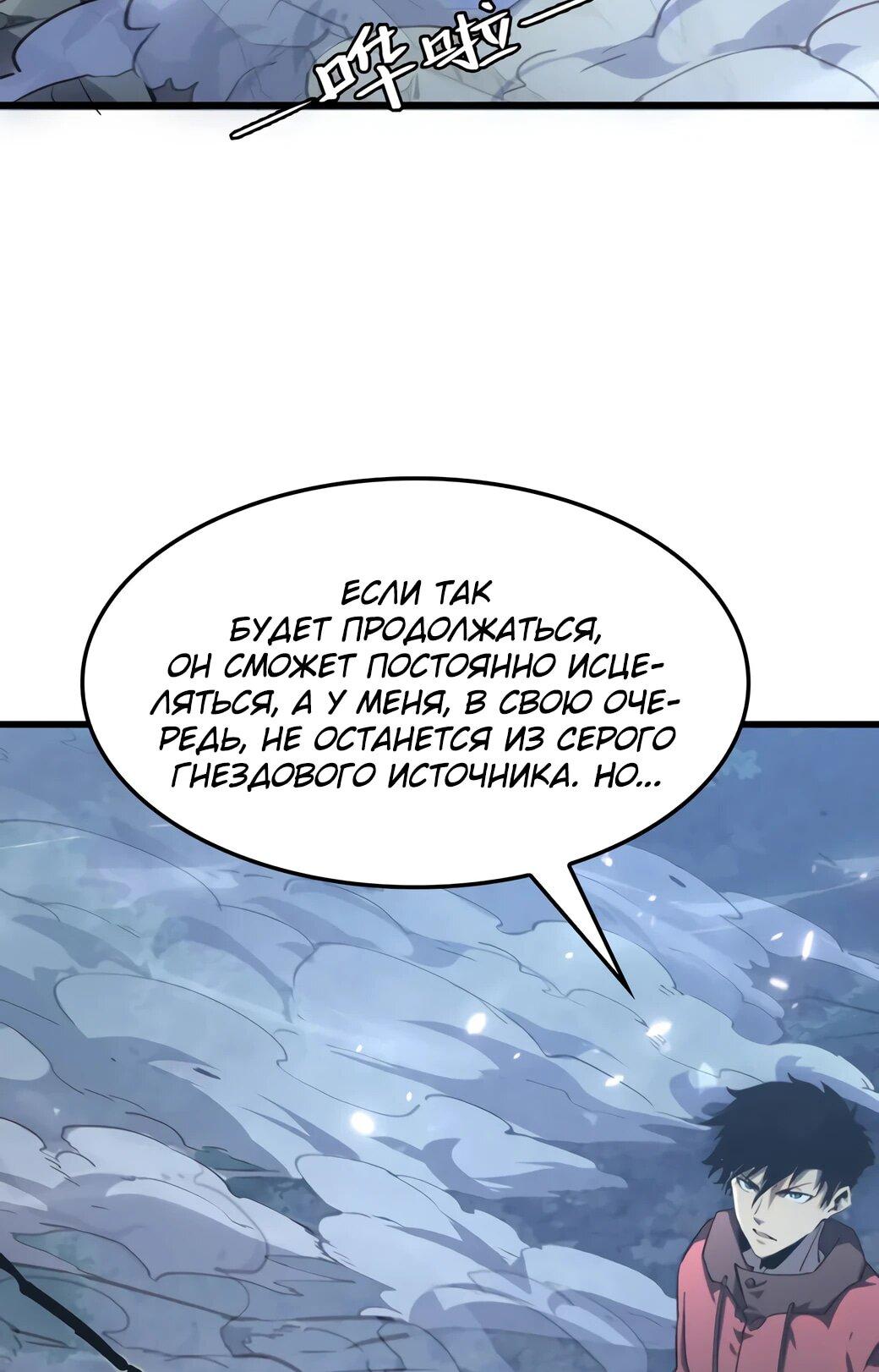 Манга Возвышение воина во время конца света - Глава 146 Страница 44