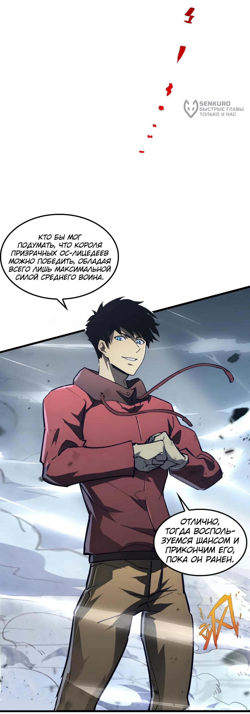 Манга Возвышение воина во время конца света - Глава 146 Страница 14