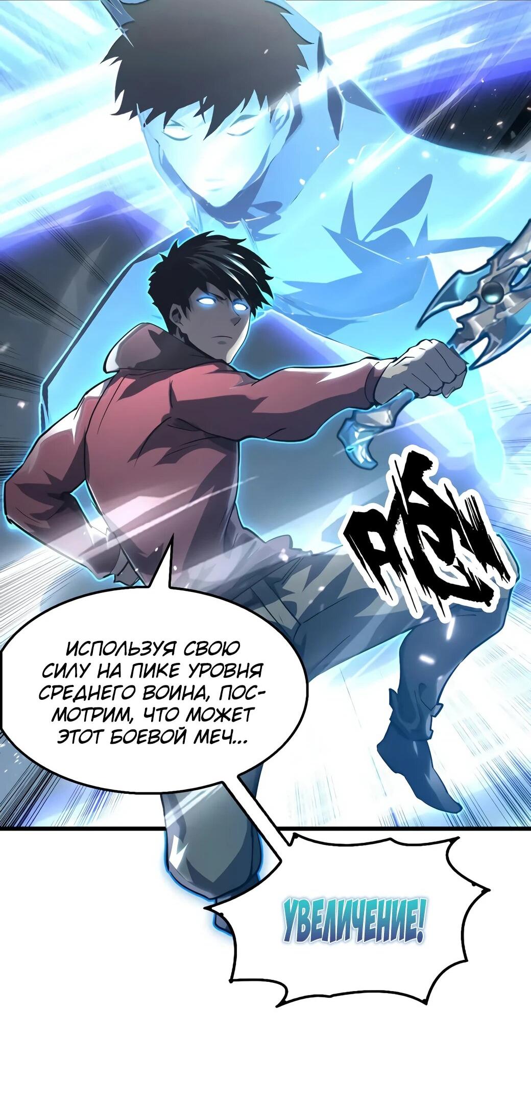 Манга Возвышение воина во время конца света - Глава 146 Страница 3