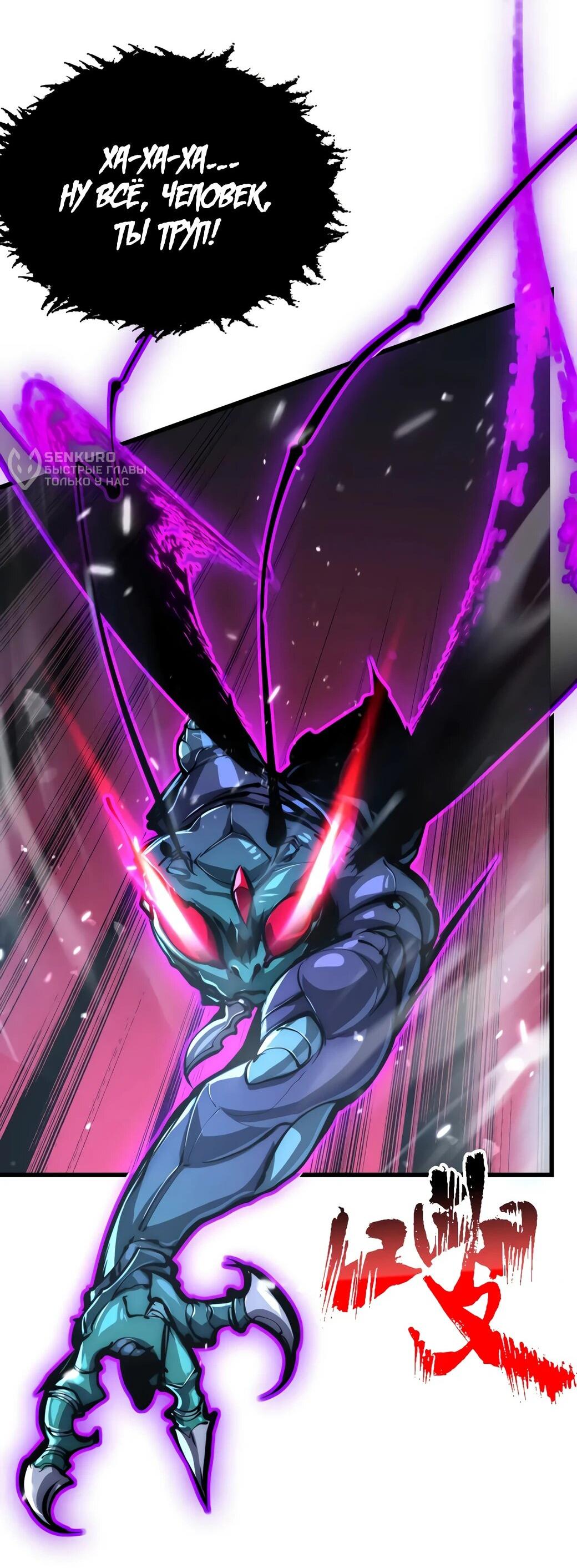 Манга Возвышение воина во время конца света - Глава 146 Страница 55