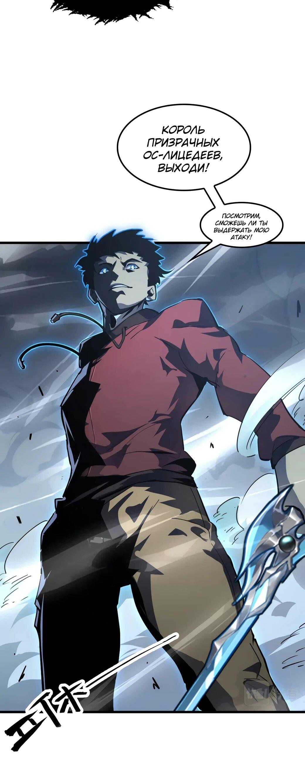 Манга Возвышение воина во время конца света - Глава 146 Страница 6