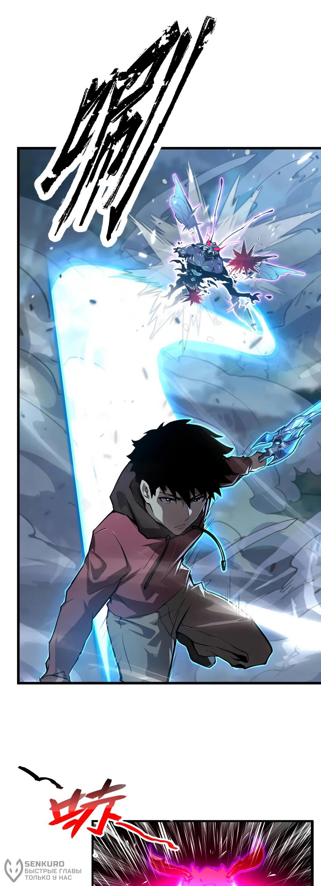 Манга Возвышение воина во время конца света - Глава 146 Страница 38