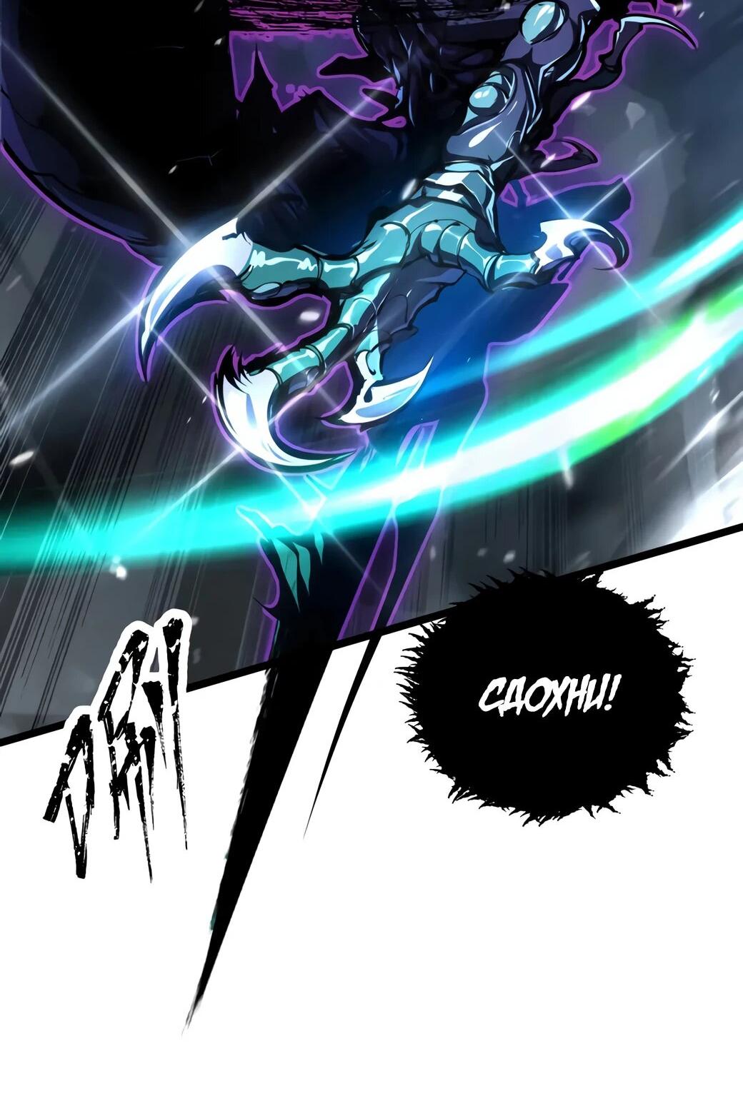 Манга Возвышение воина во время конца света - Глава 146 Страница 10