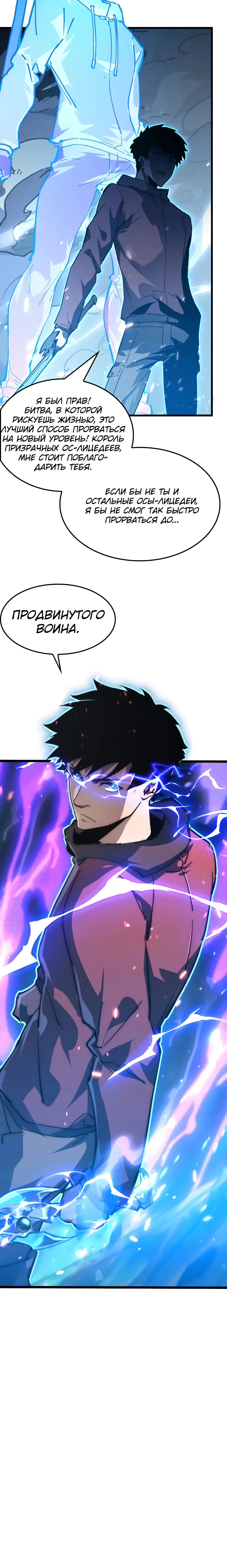 Манга Возвышение воина во время конца света - Глава 146 Страница 58