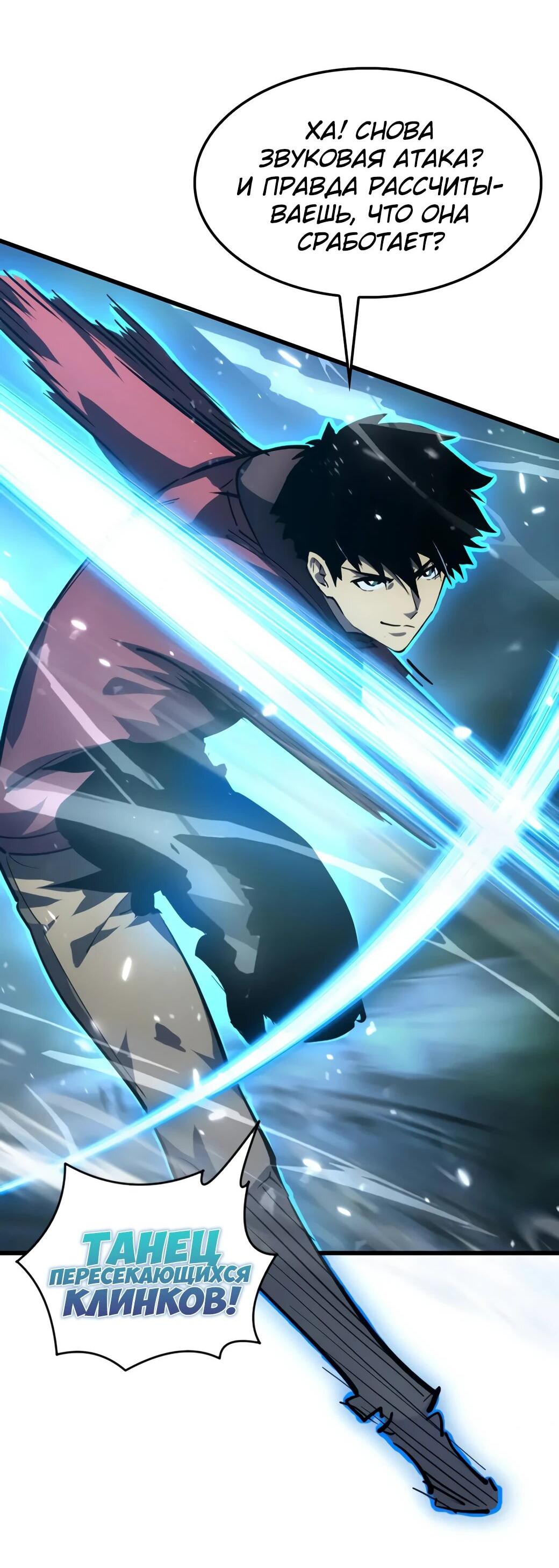 Манга Возвышение воина во время конца света - Глава 146 Страница 37