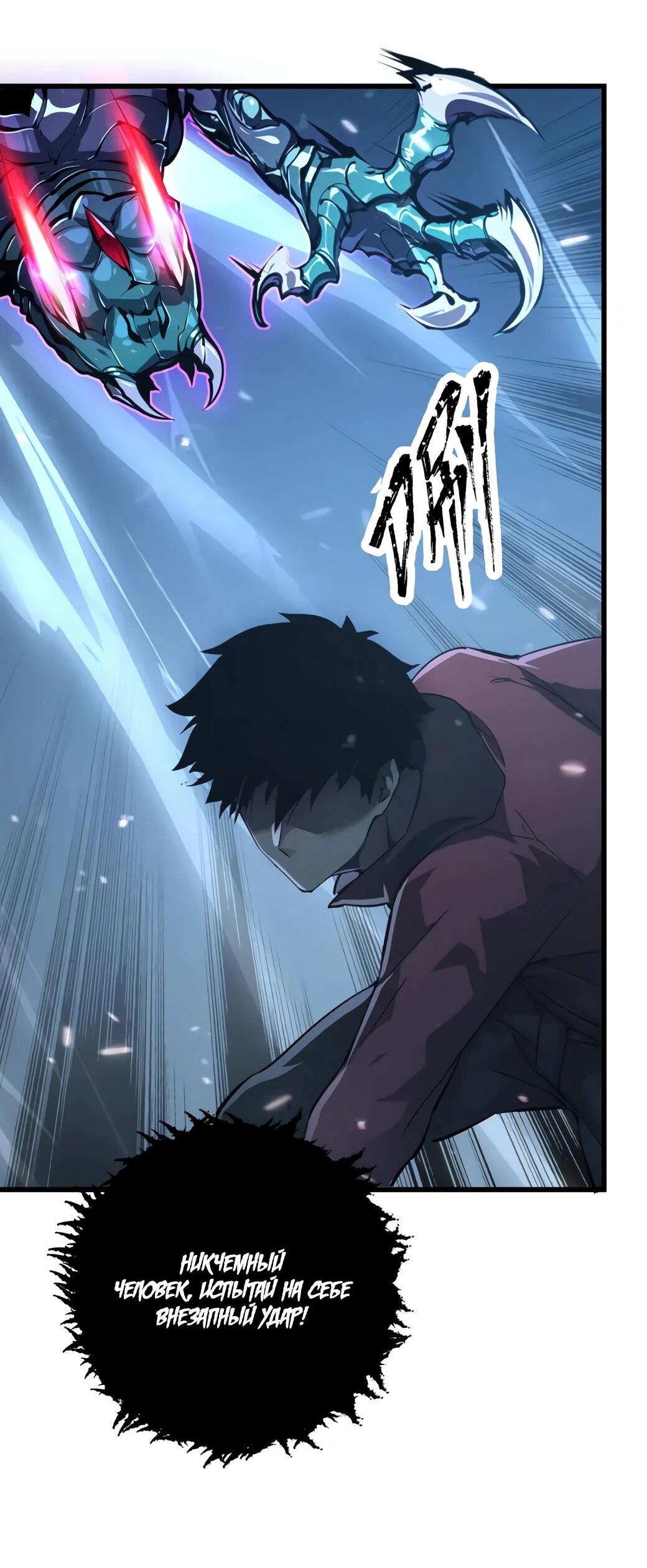 Манга Возвышение воина во время конца света - Глава 146 Страница 19