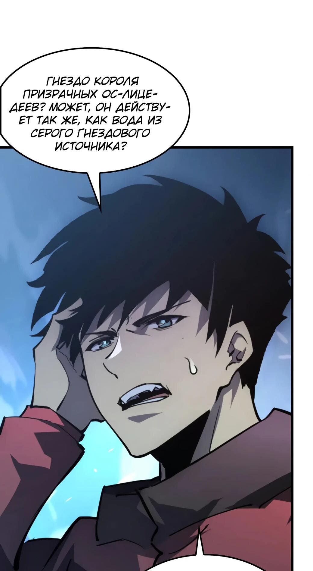 Манга Возвышение воина во время конца света - Глава 146 Страница 29