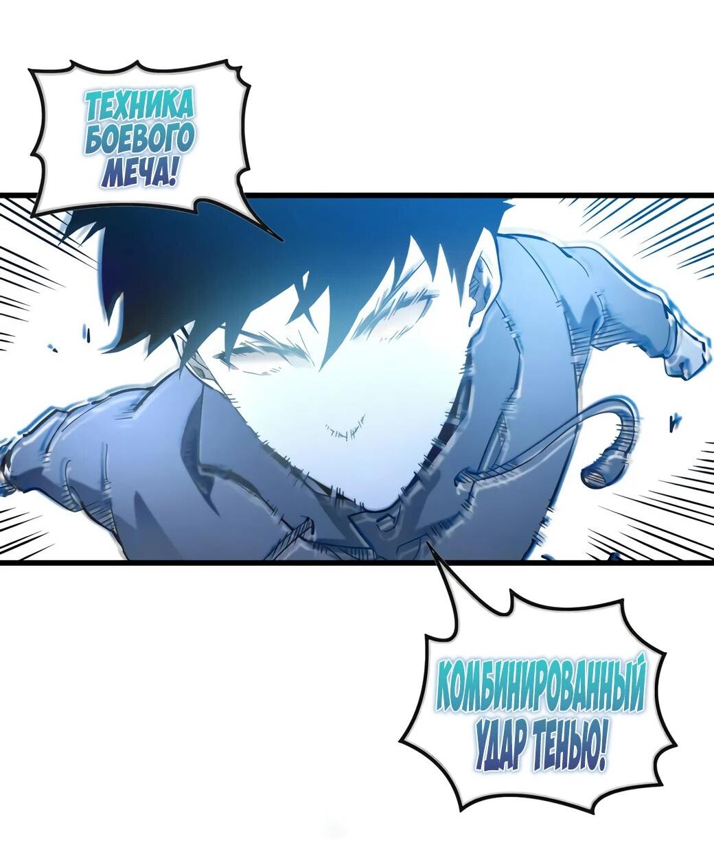 Манга Возвышение воина во время конца света - Глава 146 Страница 7