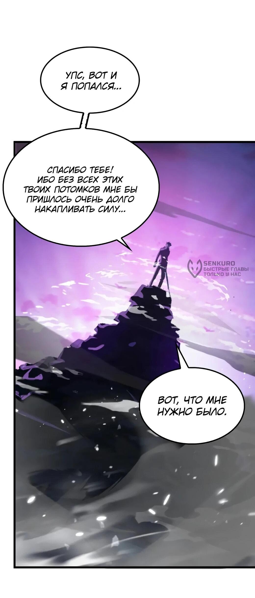 Манга Возвышение воина во время конца света - Глава 145 Страница 48