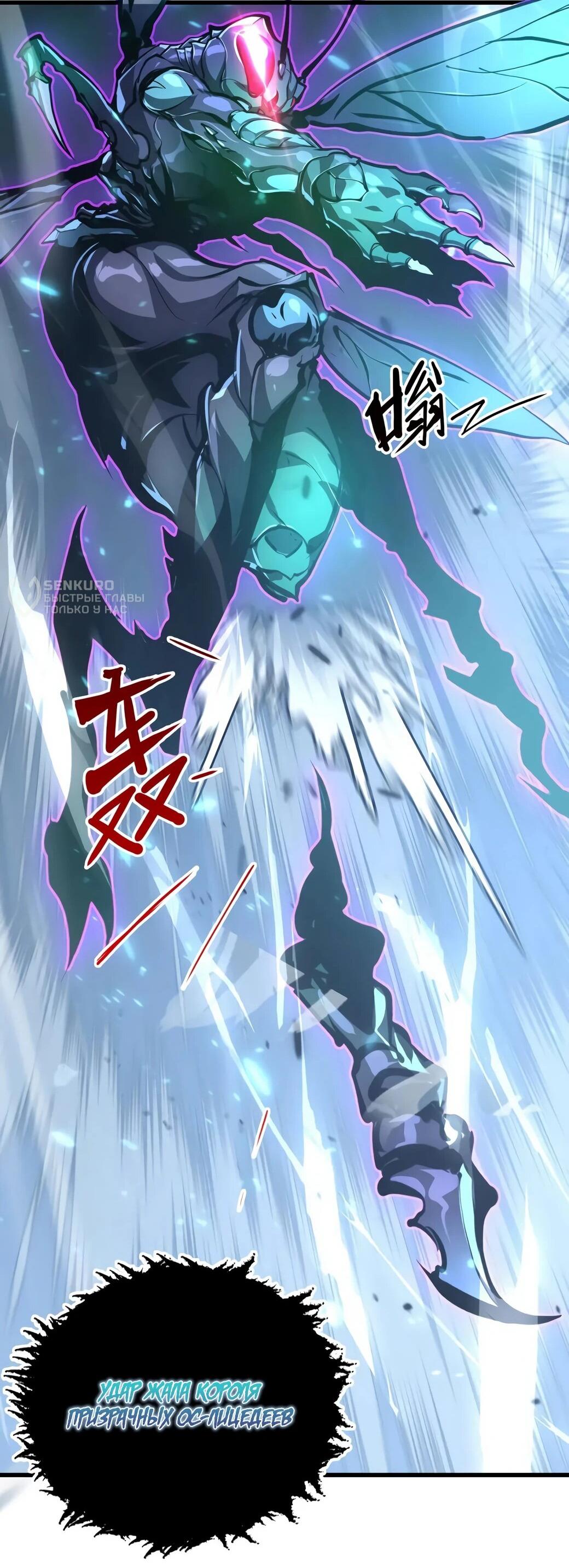 Манга Возвышение воина во время конца света - Глава 145 Страница 26