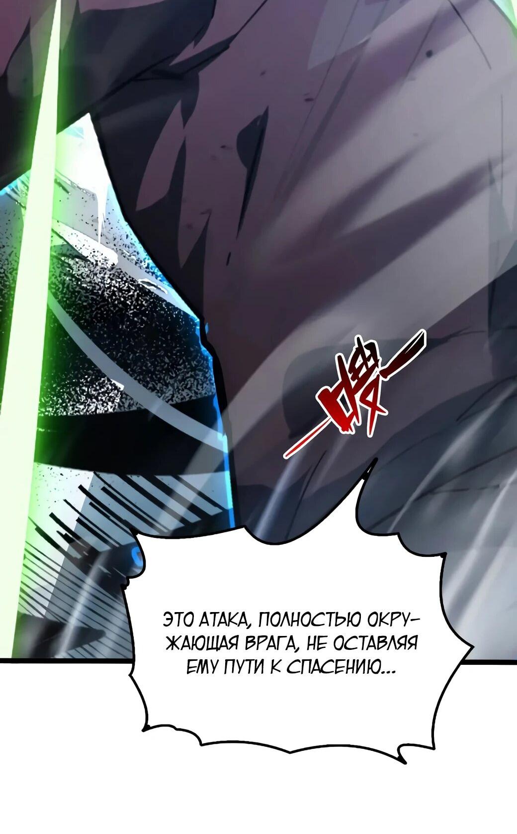 Манга Возвышение воина во время конца света - Глава 145 Страница 29
