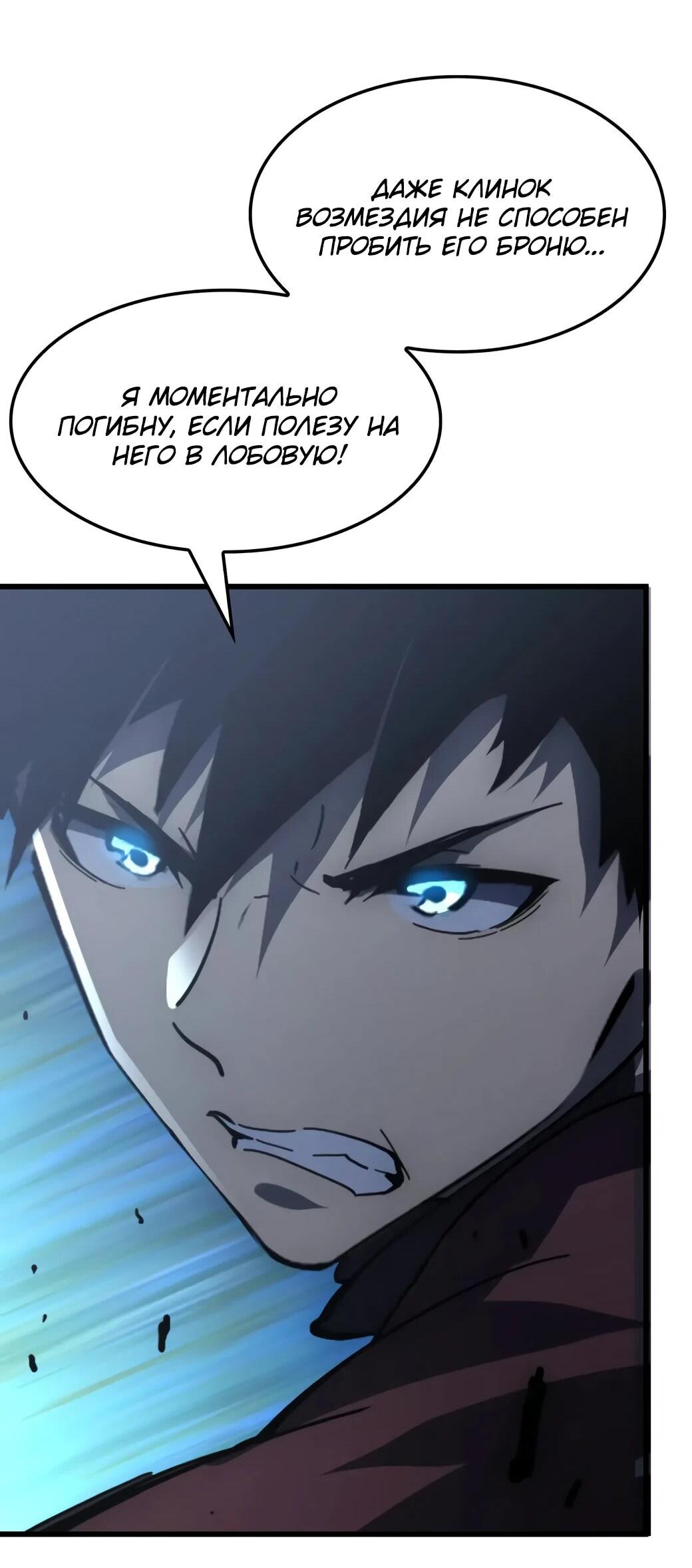 Манга Возвышение воина во время конца света - Глава 145 Страница 24