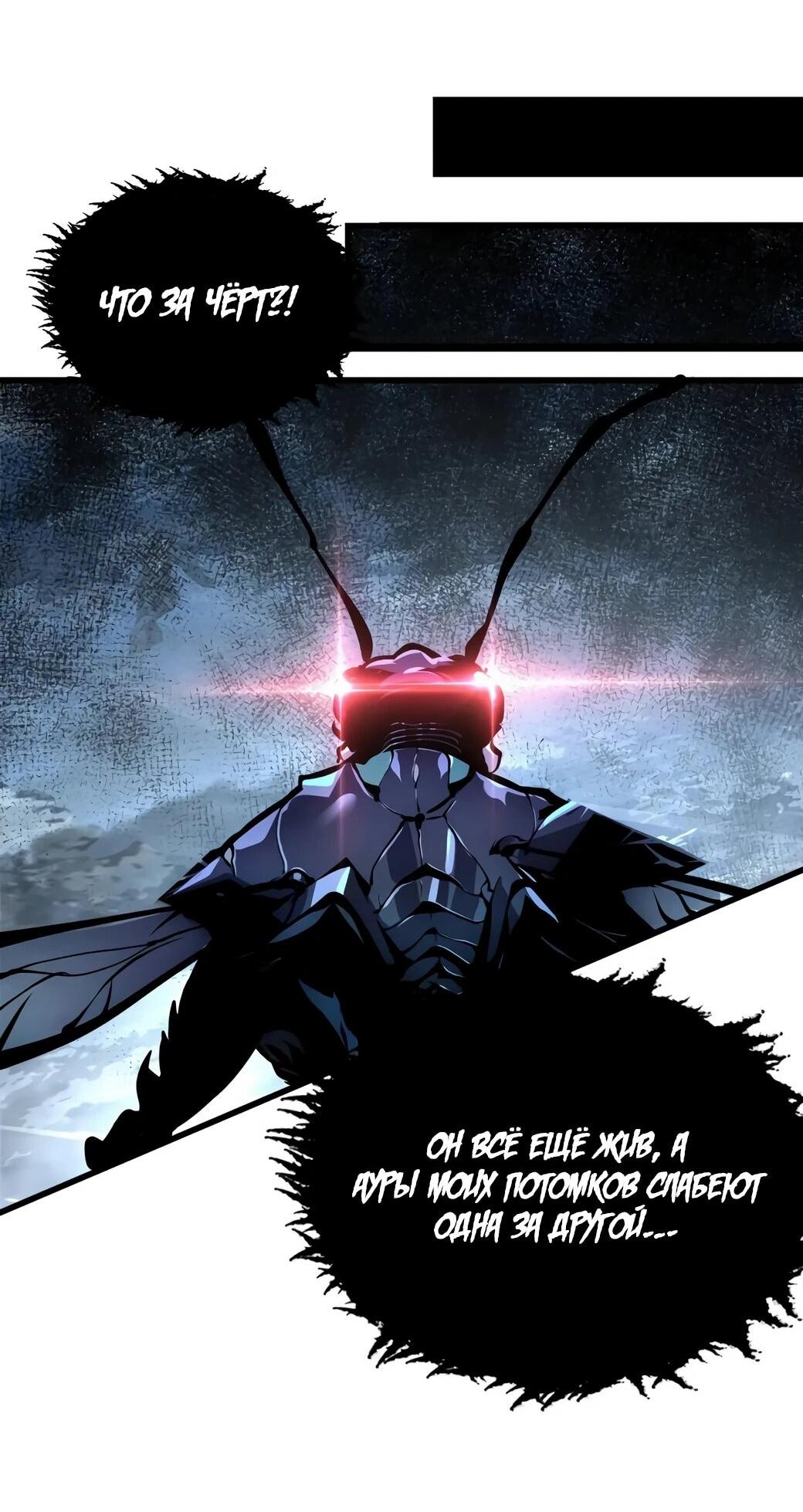 Манга Возвышение воина во время конца света - Глава 145 Страница 45