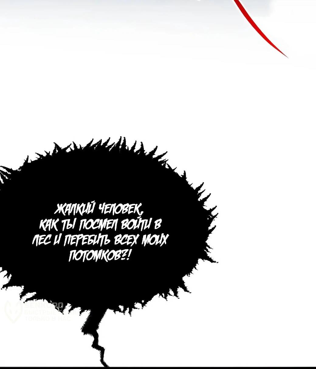 Манга Возвышение воина во время конца света - Глава 145 Страница 7
