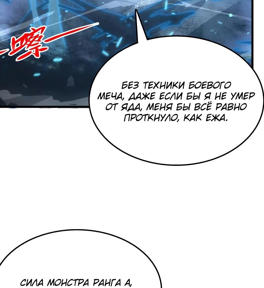 Манга Возвышение воина во время конца света - Глава 145 Страница 33