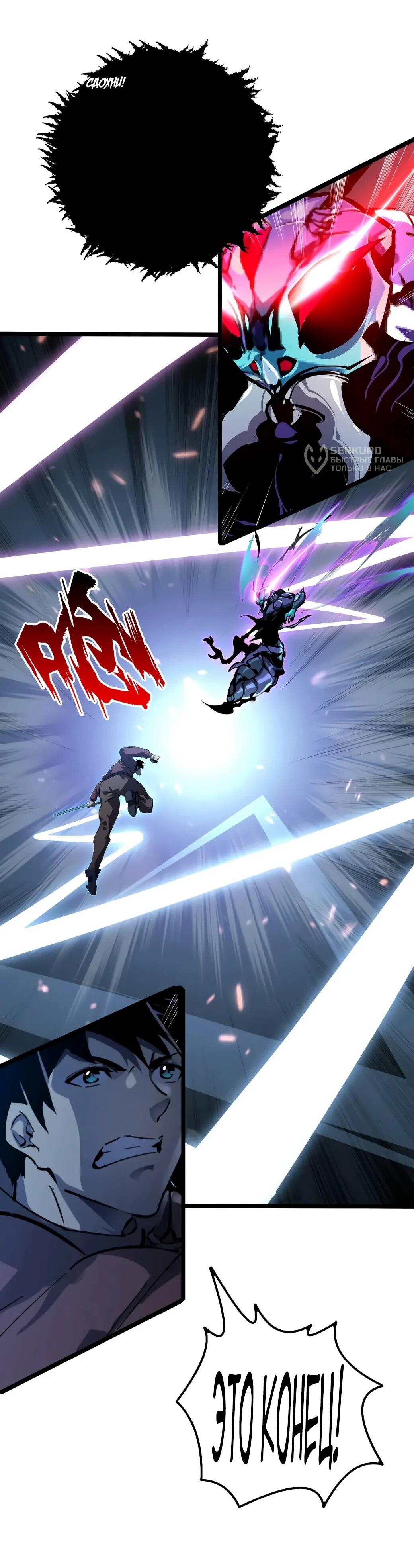 Манга Возвышение воина во время конца света - Глава 145 Страница 59