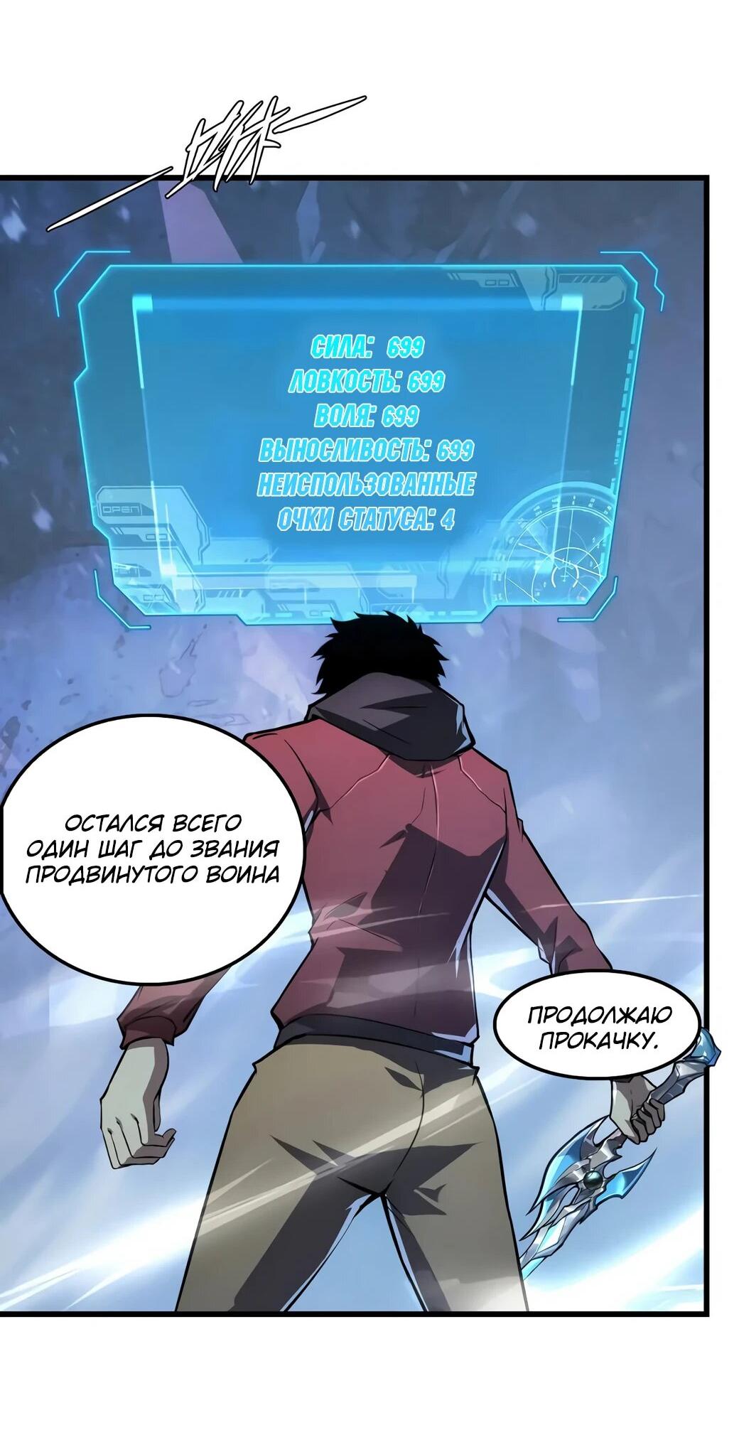 Манга Возвышение воина во время конца света - Глава 145 Страница 52