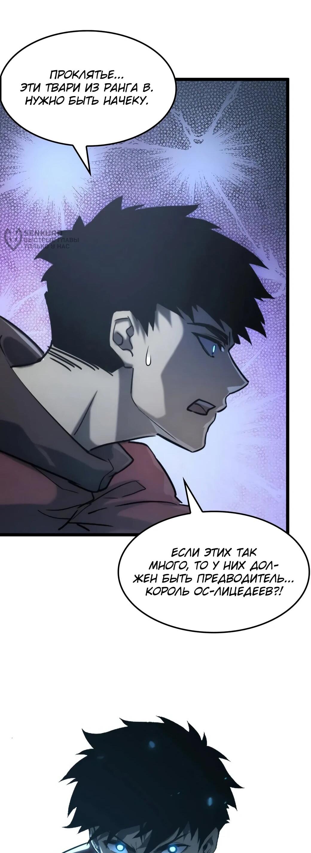 Манга Возвышение воина во время конца света - Глава 145 Страница 4