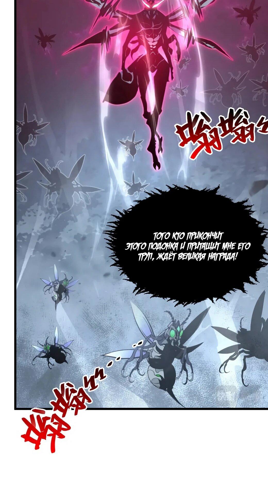 Манга Возвышение воина во время конца света - Глава 145 Страница 37