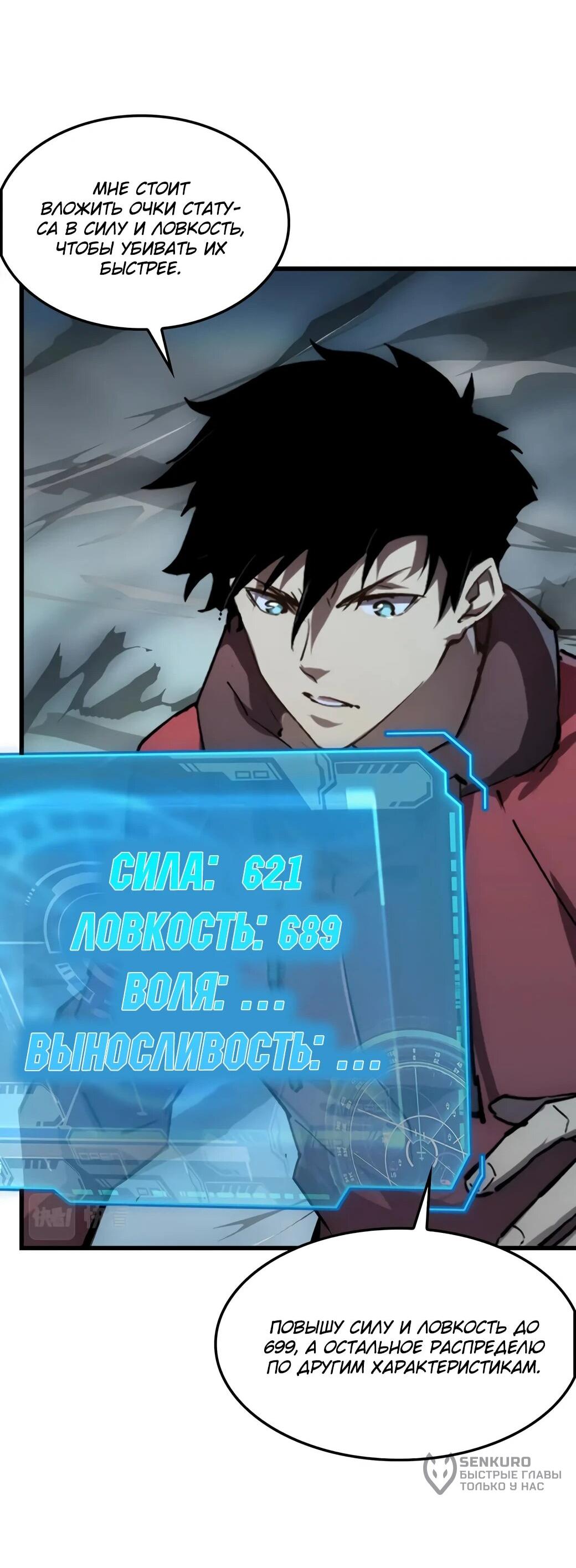 Манга Возвышение воина во время конца света - Глава 145 Страница 44