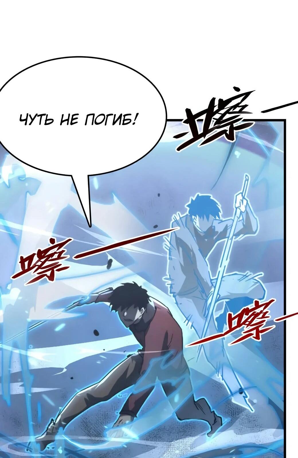 Манга Возвышение воина во время конца света - Глава 145 Страница 32