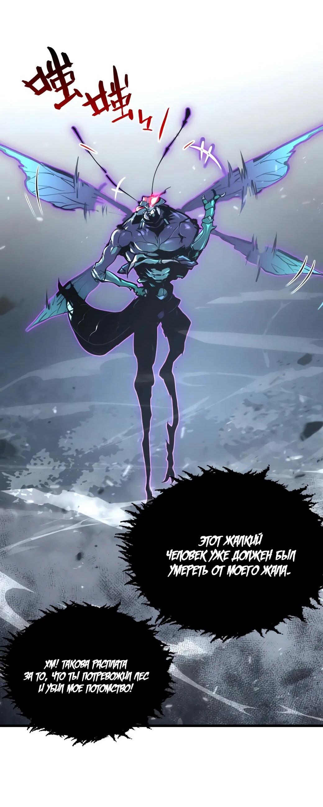 Манга Возвышение воина во время конца света - Глава 145 Страница 31