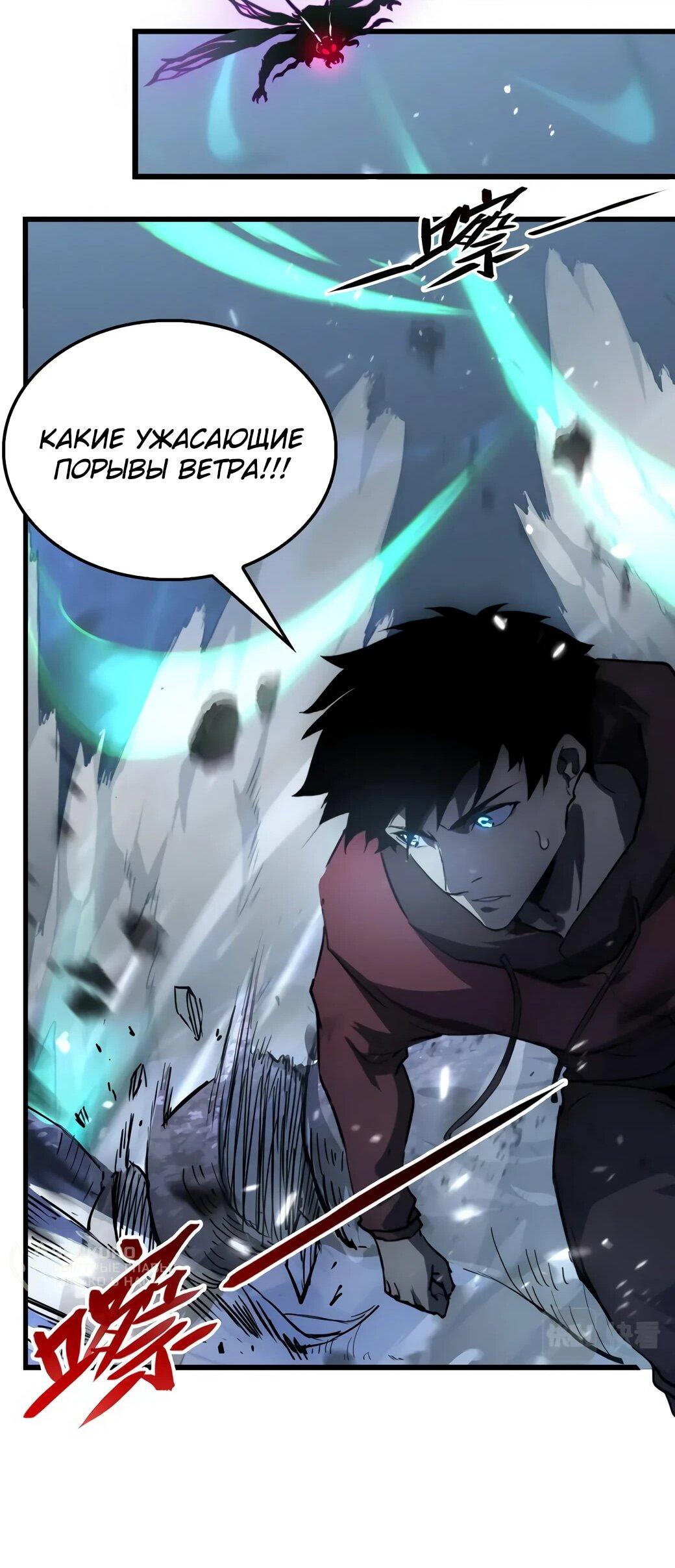 Манга Возвышение воина во время конца света - Глава 145 Страница 14
