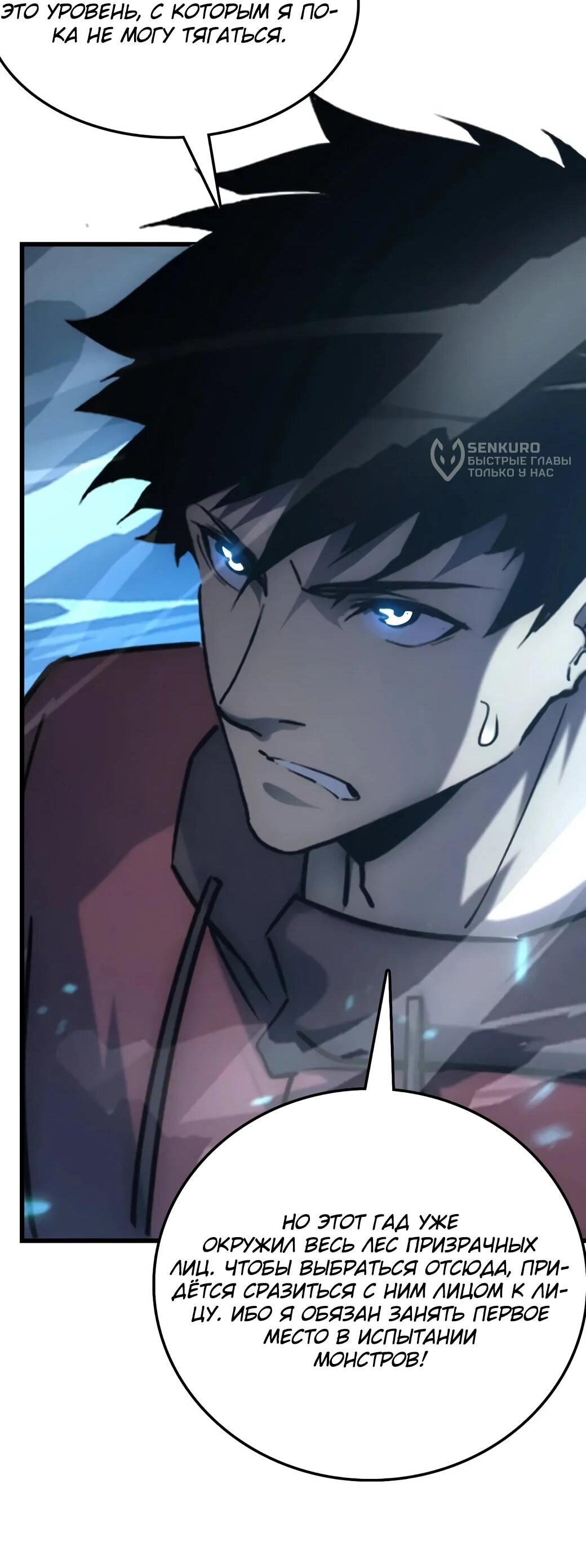 Манга Возвышение воина во время конца света - Глава 145 Страница 34