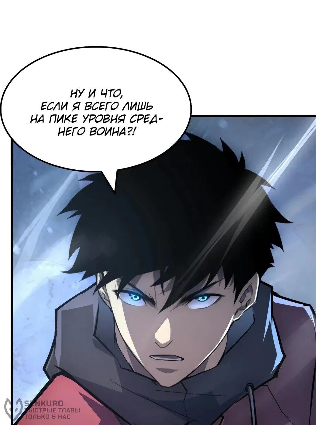 Манга Возвышение воина во время конца света - Глава 145 Страница 55