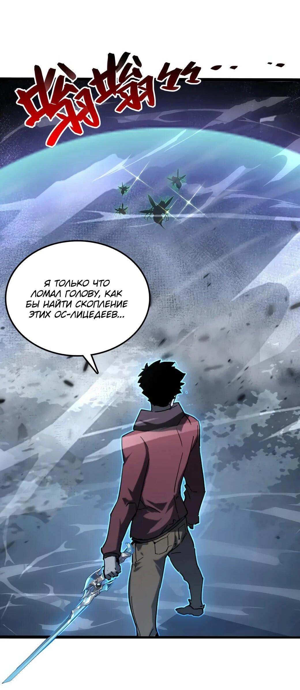 Манга Возвышение воина во время конца света - Глава 145 Страница 38
