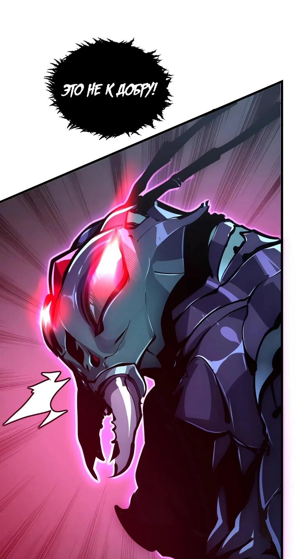 Манга Возвышение воина во время конца света - Глава 145 Страница 46