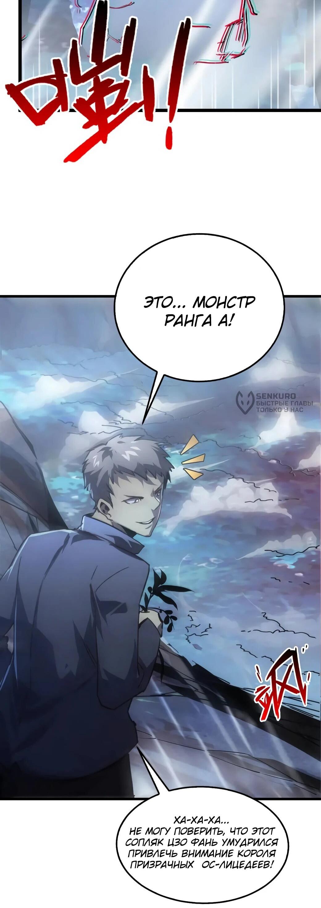 Манга Возвышение воина во время конца света - Глава 145 Страница 11
