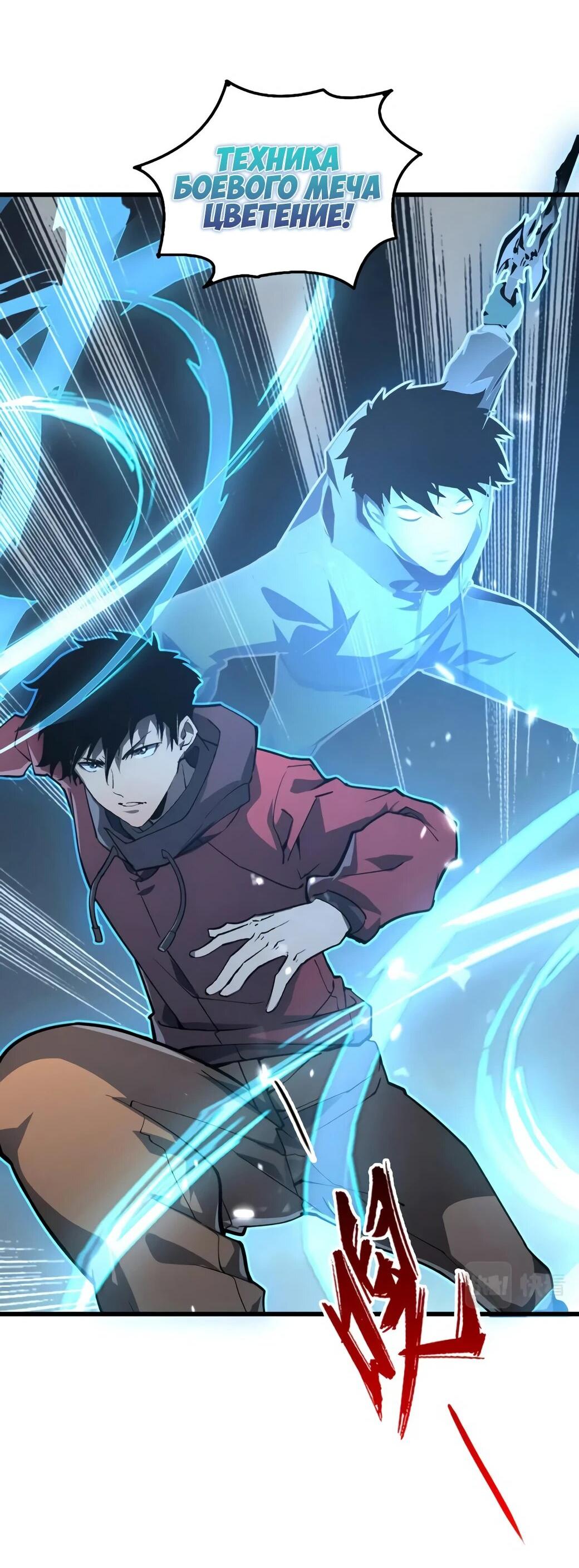 Манга Возвышение воина во время конца света - Глава 145 Страница 57