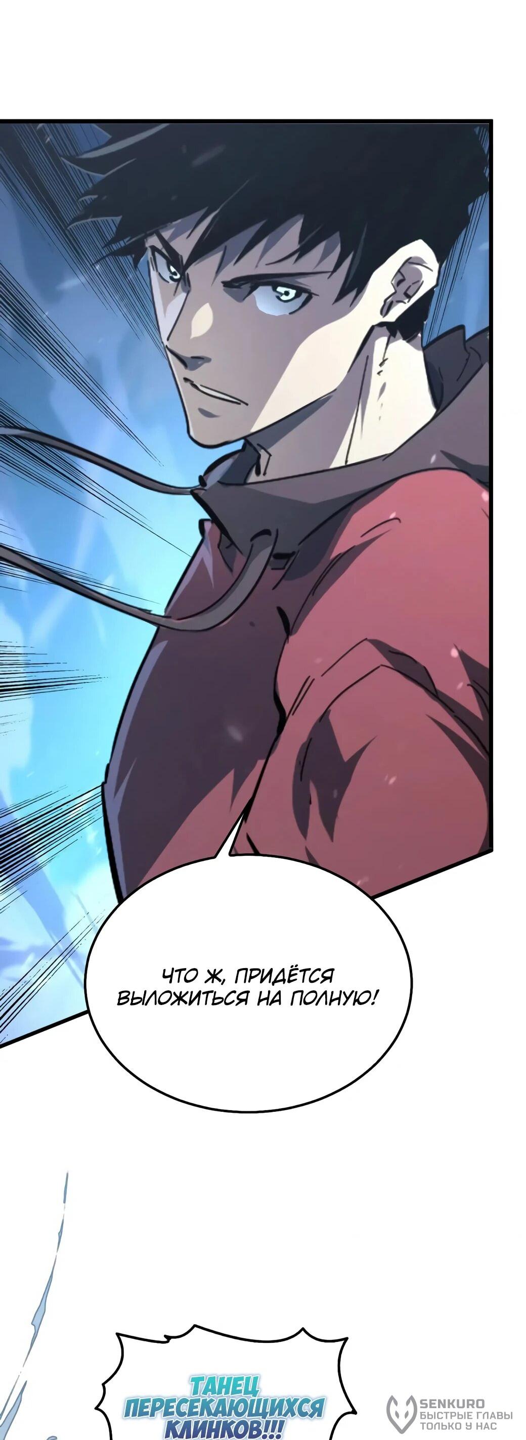 Манга Возвышение воина во время конца света - Глава 145 Страница 18