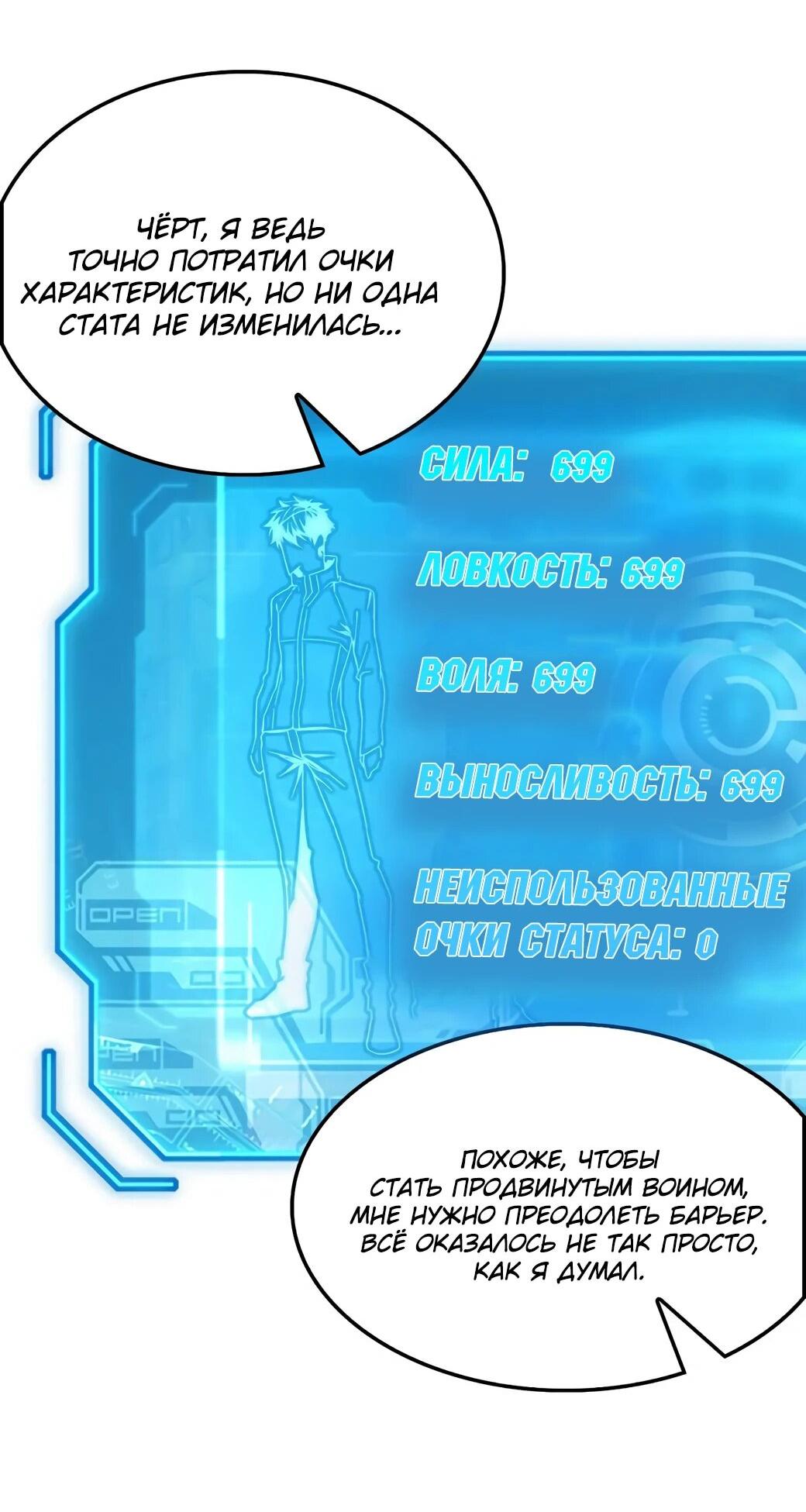 Манга Возвышение воина во время конца света - Глава 145 Страница 54