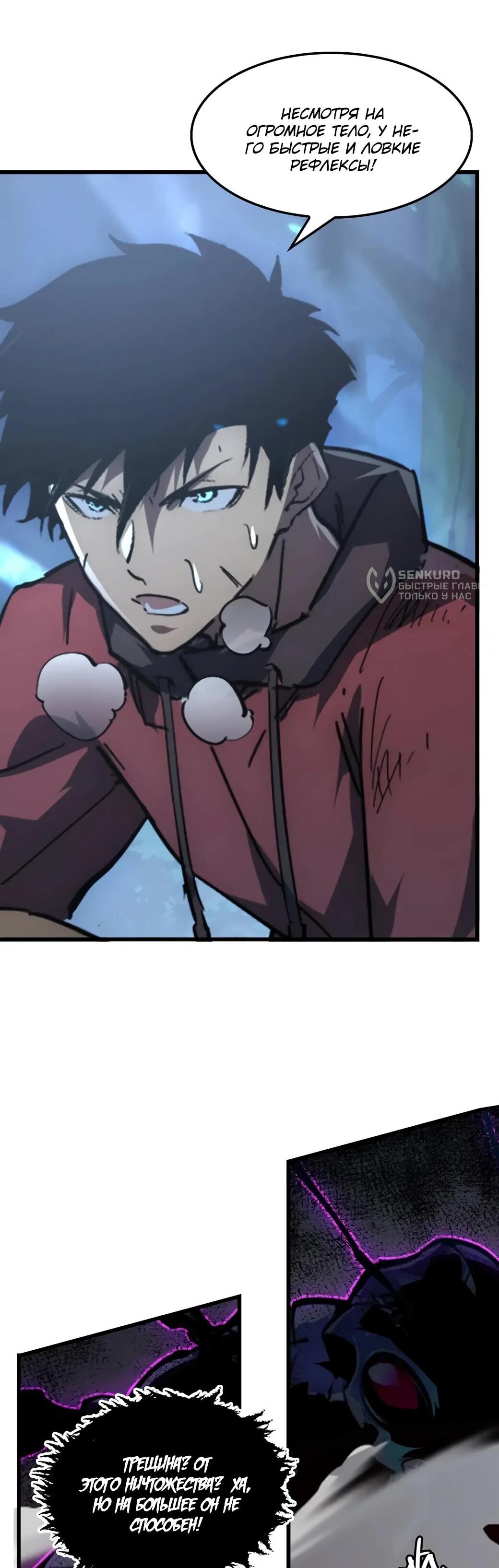 Манга Возвышение воина во время конца света - Глава 145 Страница 22