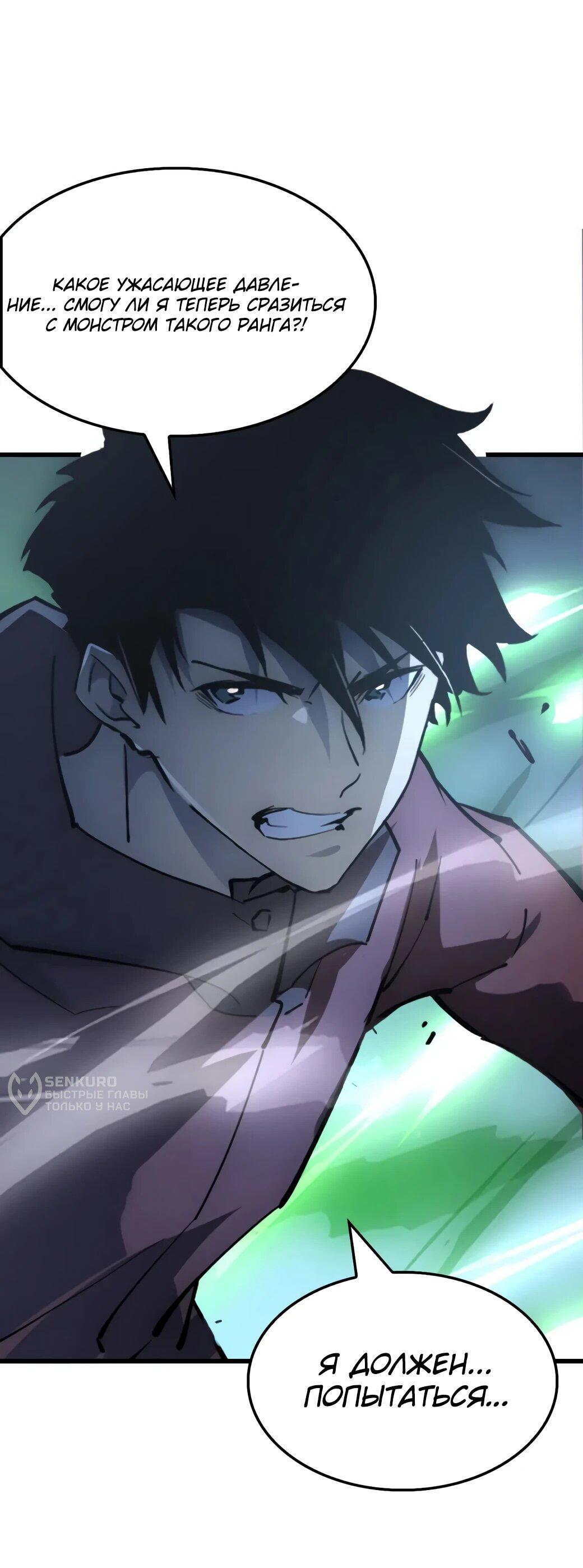 Манга Возвышение воина во время конца света - Глава 145 Страница 51